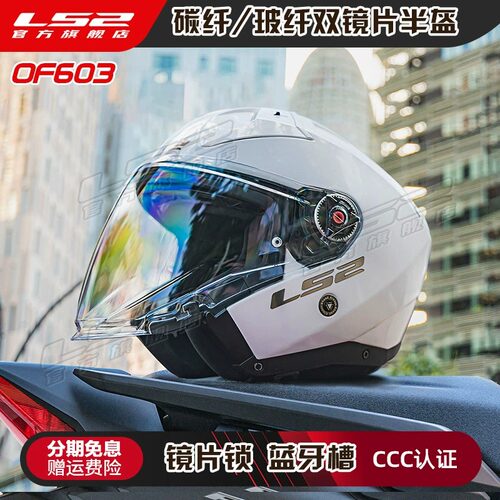 LS2碳纤维半盔摩托车头盔双镜片男女四季冬季电动车四分之三OF603 - 图1