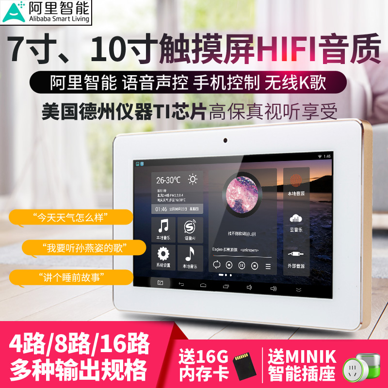 家庭背景音樂主機系統套裝7寸無線安卓智慧音響播放器AI語音功放