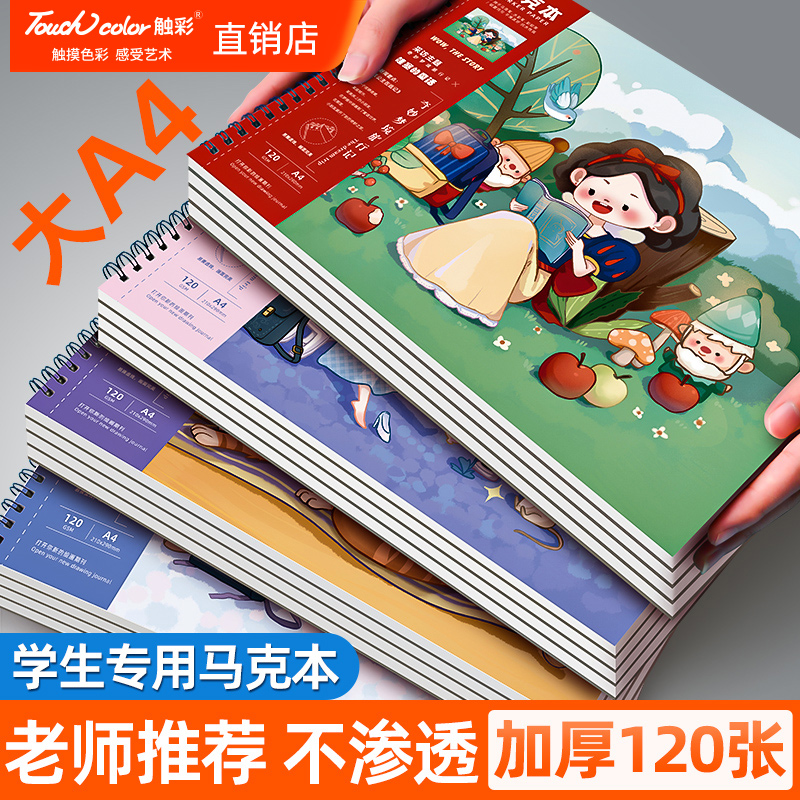 touchcolor马克笔专用绘画本小学生图画本手绘动漫空白涂色素描本-图0