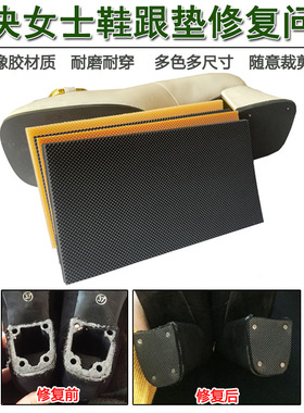 橡胶牛筋鞋底贴防响声后跟耐磨贴