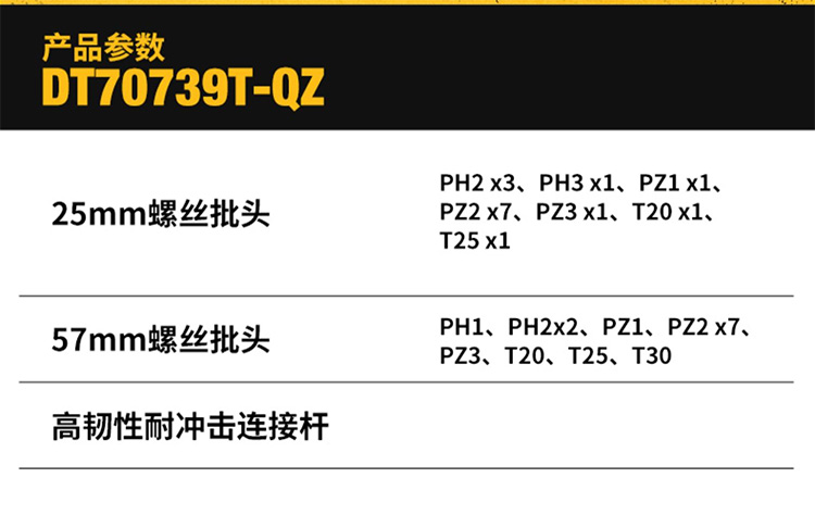 得伟DT70739T灵便系统附件黄批头31件螺丝批头套装塑封包装带原盒 - 图3