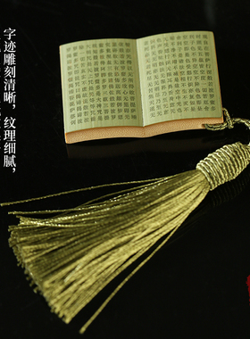 雕刻心经小书本挂件书签文玩把件