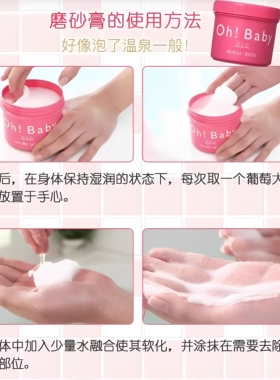 日本House of Rose玫瑰屋 OhBaby磨砂膏570g 身体去角质清洁磨砂