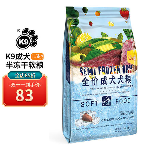 包邮K9 原味鲜肉半冻干软粮狗粮D4 全犬期通用成犬幼犬 1.5kg - 图0