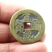 Clear money ancient coins small copper money square Kongyuan Xuantong Tongbao Yuanbao Xiaoping Money Chuanyuan Baoshi Pulp Old Money to turn the sand for the old