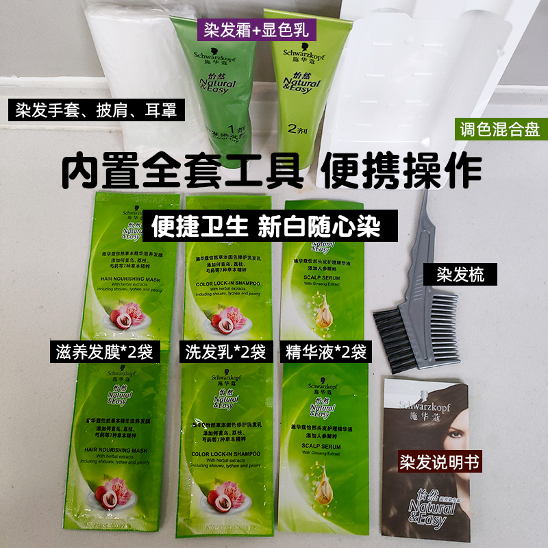 施华蔻怡然滋养植物染发霜染发剂染发膏人参 多次盖白补染 - 图1