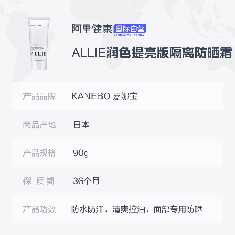 阿里健康大药房海外店日本ALLIE皑丽佳丽宝防晒霜乳液嘉娜宝防水防汗隔离90克SPF50+3