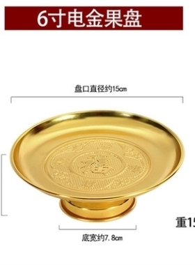 供奉托盘专用贡品关公莲花摆台盘财神砂金高脚贡果盘盘盘子禅意祭