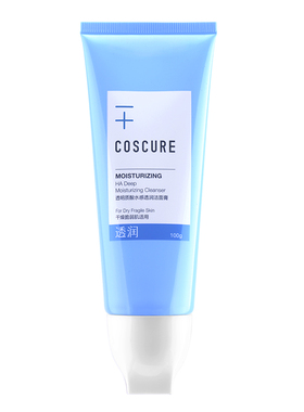 透明洁面膏COSCURE珂思蔻洗面奶