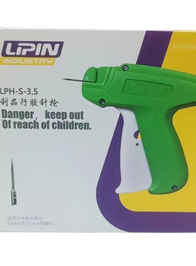 绿色LPH利品行粗针吊牌枪商标枪标袜子枪进口钢针粗针头枪利品行