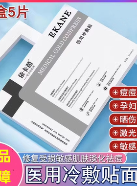 冷敷贴面膜伊卡因专注敏感肌修复净透水润补水保湿正品