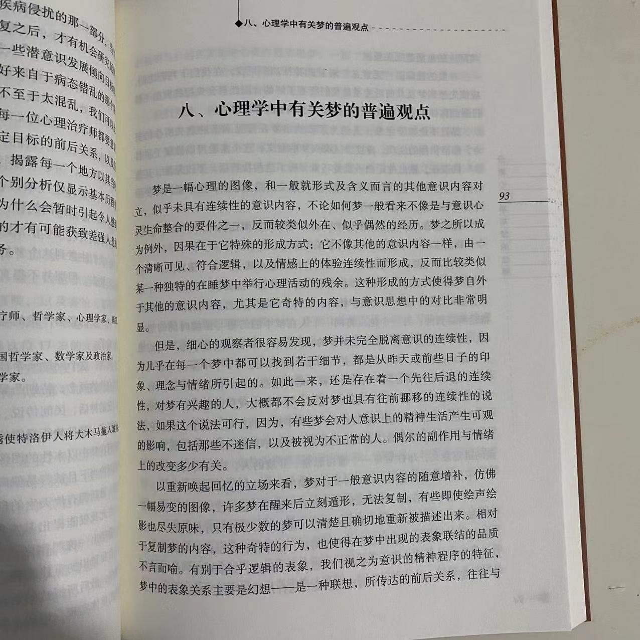 全新正版分析心理学与梦的诠释荣格心理学梦的解析作品红书荣格自传回忆梦思考手册潜意识与心灵-图1