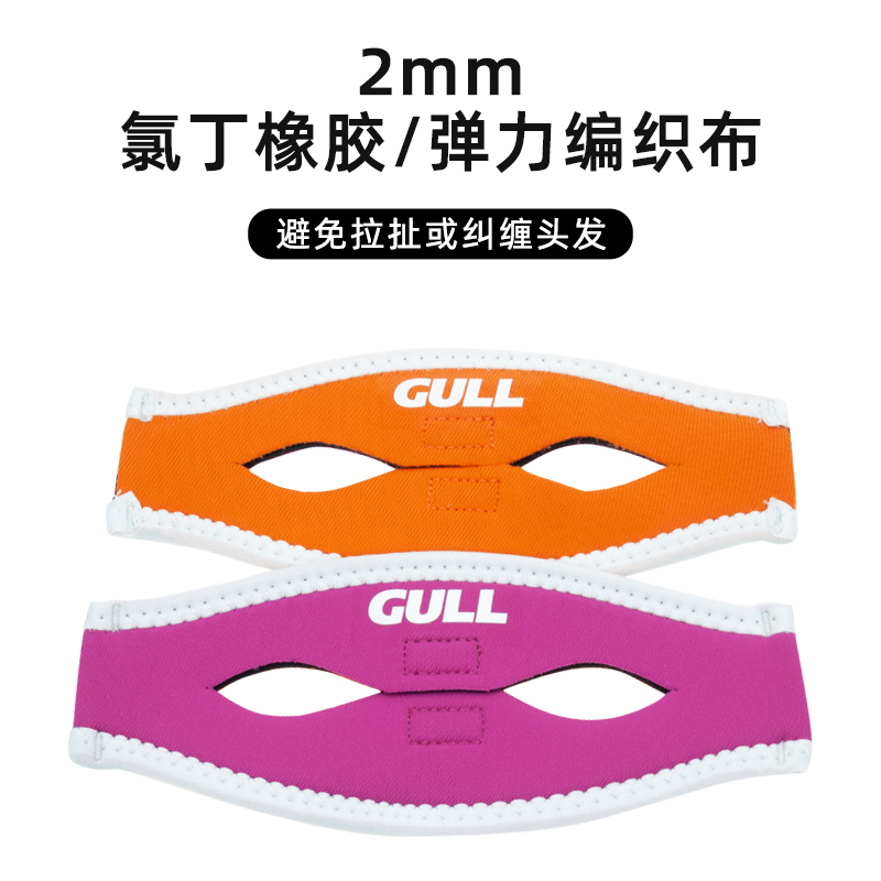 日本 GULL Mask Bandcover Wide 潜水面镜护发带面镜带 悠蓝潜水 - 图0