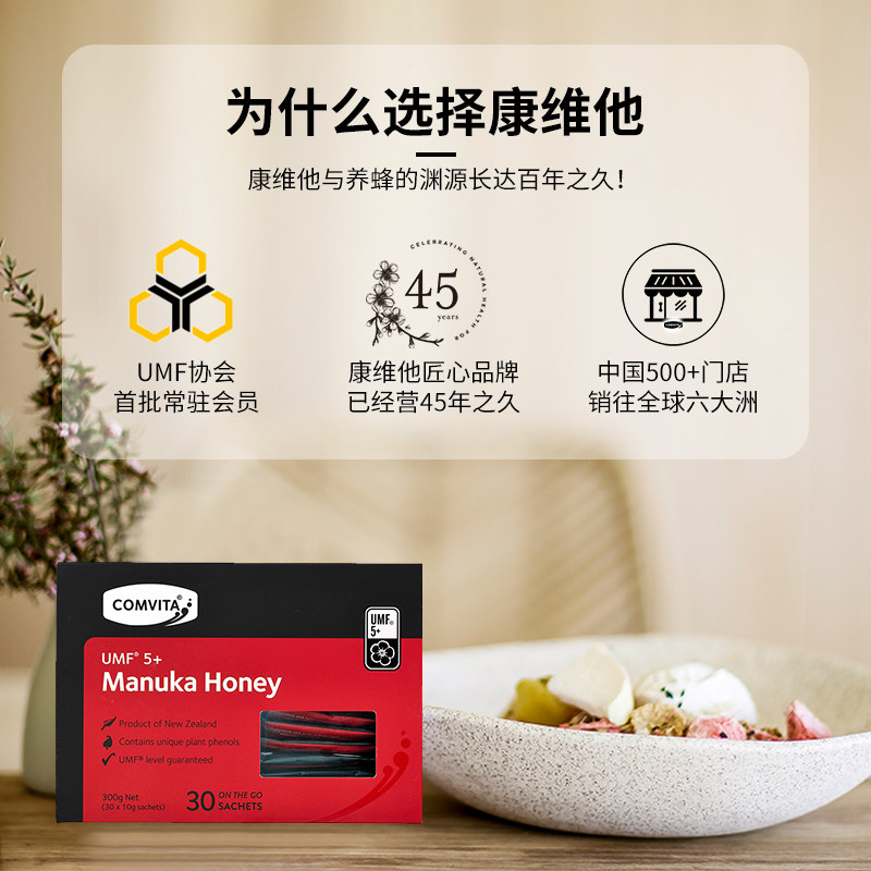 comvita麦卢卡5+便携装10g*30蜂蜜 comvita康维他蜂蜜