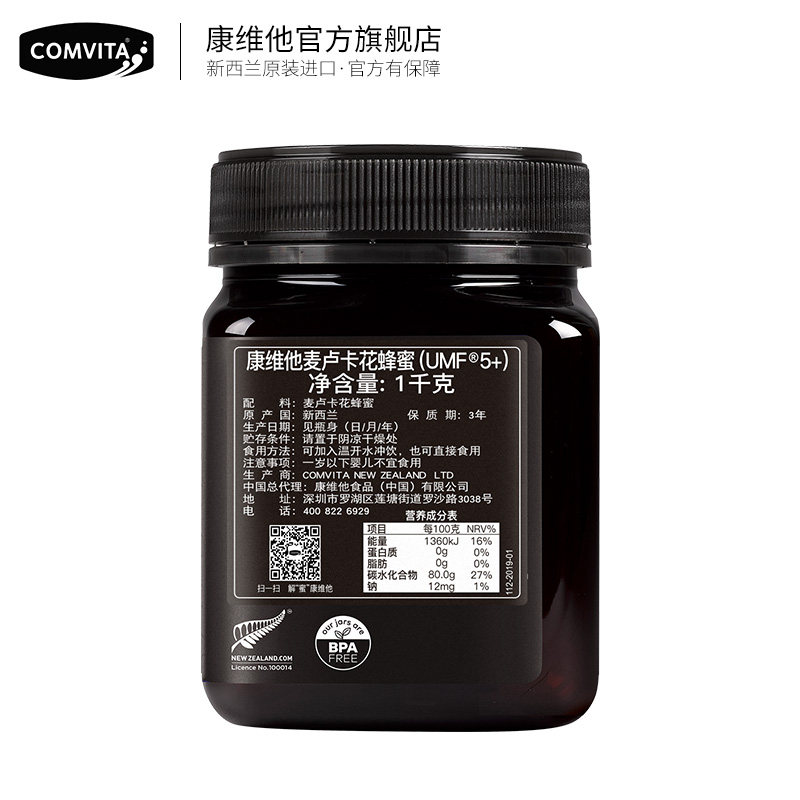 comvita umf5+麦卢卡1kg蜂蜜 comvita蜂蜜