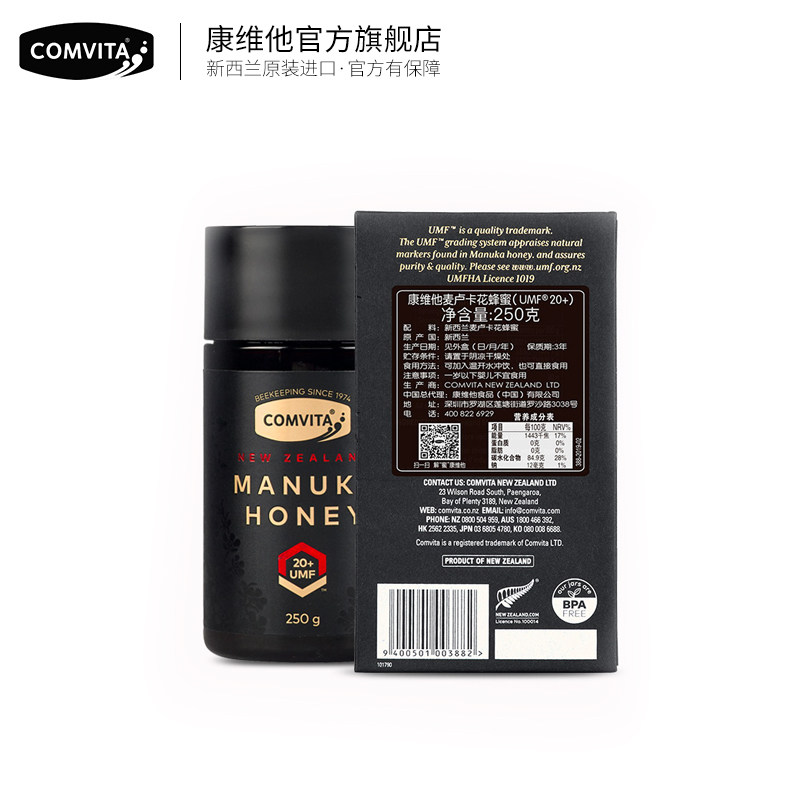 comvita umf20+麦卢卡250g蜂蜜 comvita蜂蜜