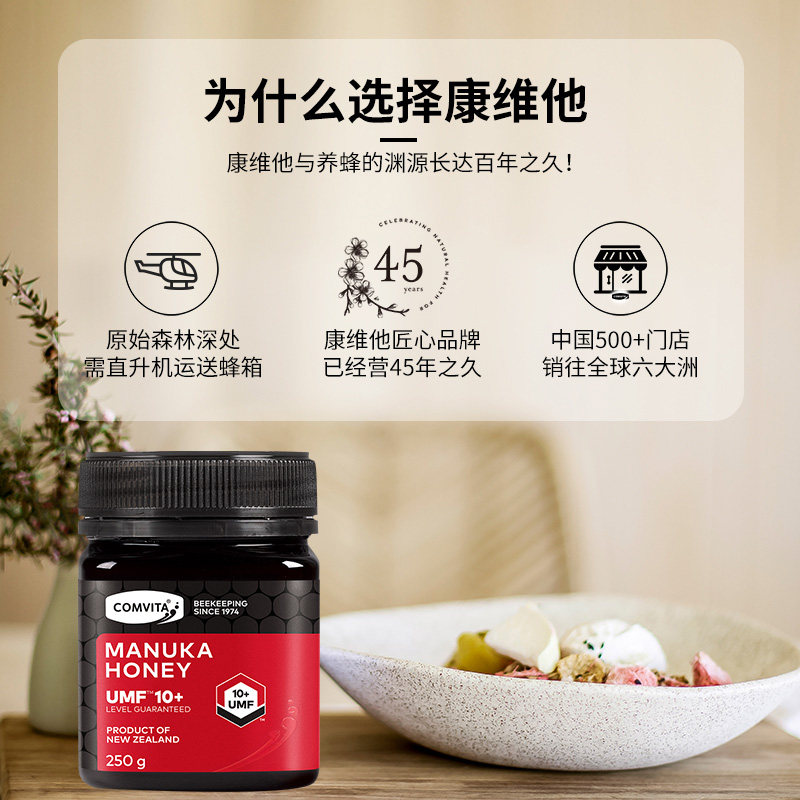  comvita康维他蜂蜜
