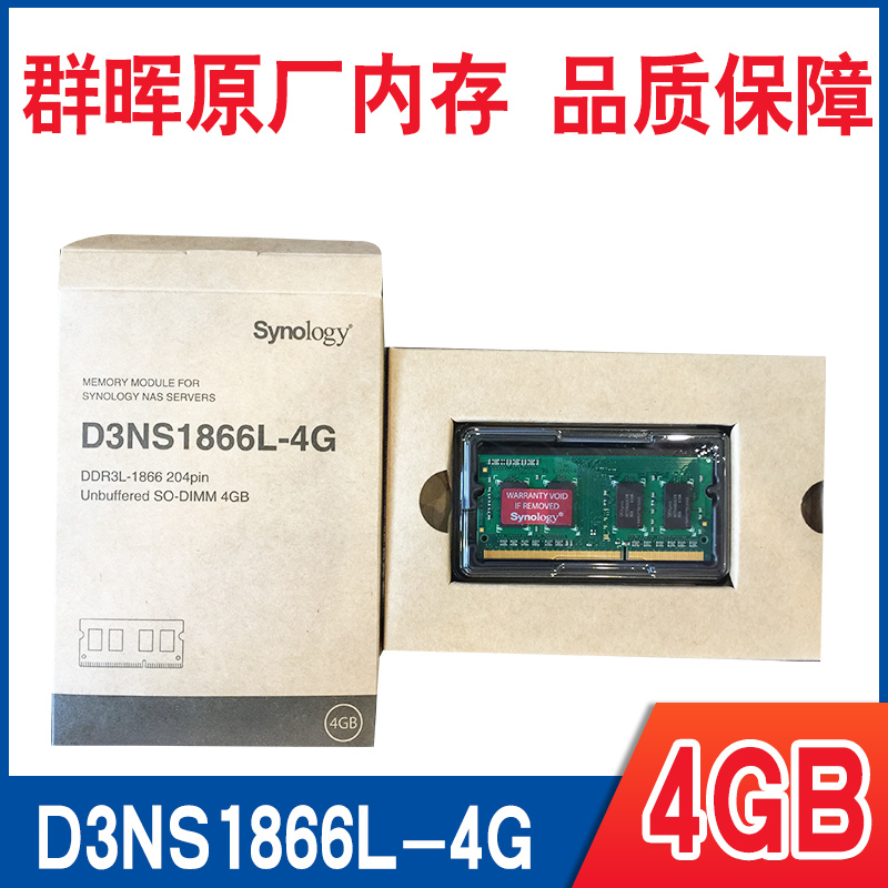 Synology群晖 DDR3L D3NS1866L-4G 4GB内存DS918+DS718+DS218+-图2