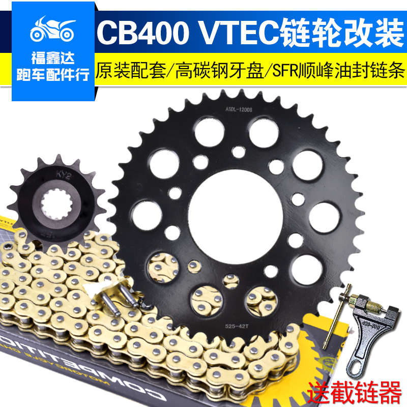 摩托车大牙盘改装适用本田CB400 VTEC一二三代链条链盘链轮全套链 - 图0