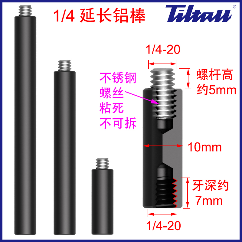 铝合金1/4延长杆摄影配件加长车载支架增高杆英制螺杆转换螺丝AD2 - 图0