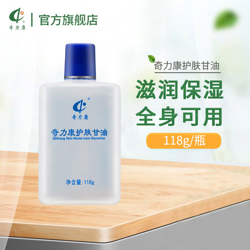 奇力康护肤甘油 老牌正品滋润保湿补水身体乳护手霜118g*3 瓶 - 图0