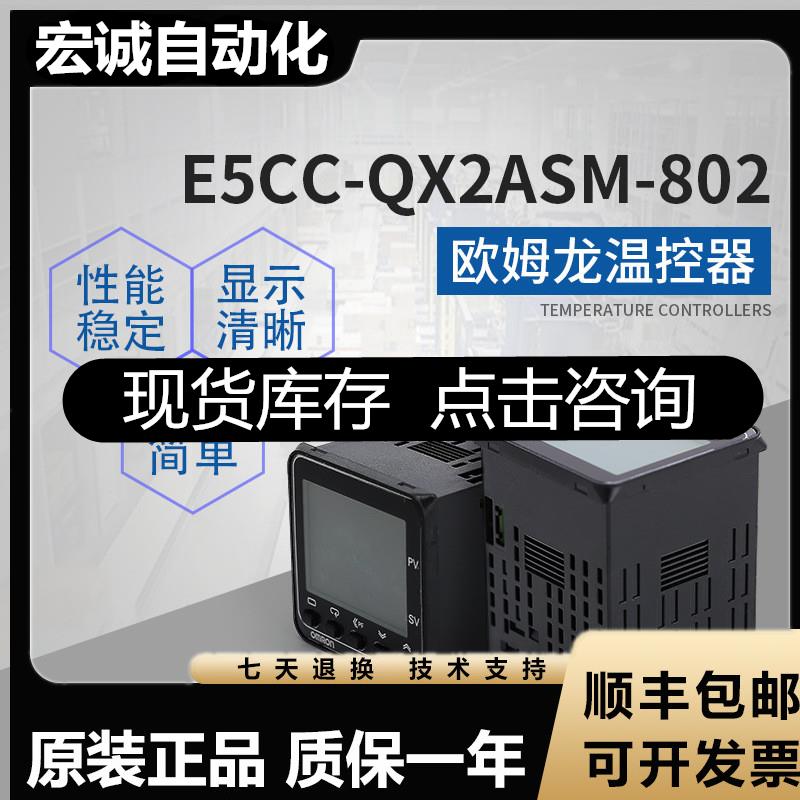 正品OMRON智能温控器 数显调节仪温度控制器 E5CC-QX2A询价 - 图2