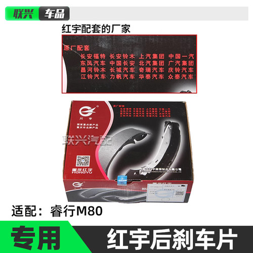 原装原厂长安睿行M80后轮刹车片鼓刹睿行m80后鼓制动片后刹车皮片 - 图3