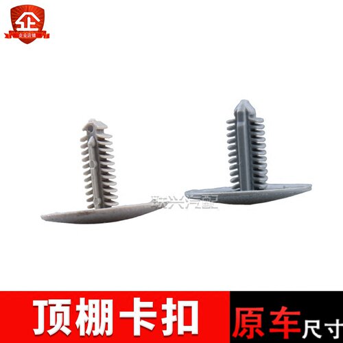 适配长安cx20 悦翔V3 V5 V7 CS35 CS75逸动 顶棚固定卡扣车顶卡扣 - 图1