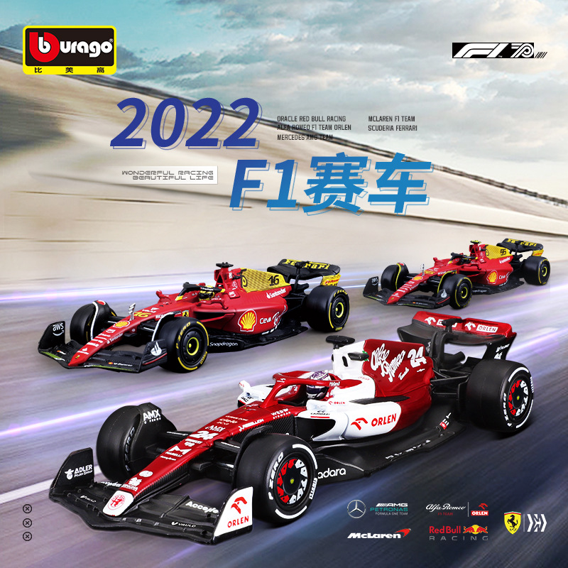 比美高1:43仿真方程式赛车2022F1周冠宇法拉利奔驰红牛合金车模型-图0