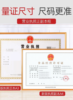 医疗机构卫生执业许可证框装裱框