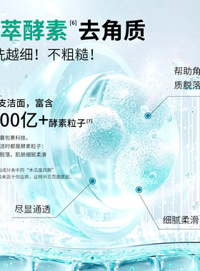 花印酵素酵母净澈光感洁面乳