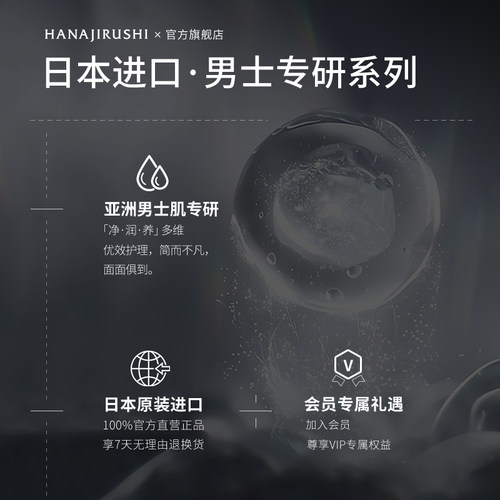 花印男士保湿控油赋活霜补水面霜清爽控油护肤润肤乳官方旗舰店 - 图2