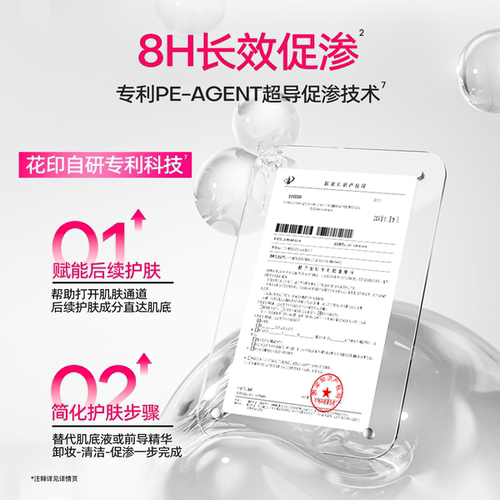 花印卸妆水女温和脸部眼唇三合一亲肤深层净颜清爽官方正品 - 图1