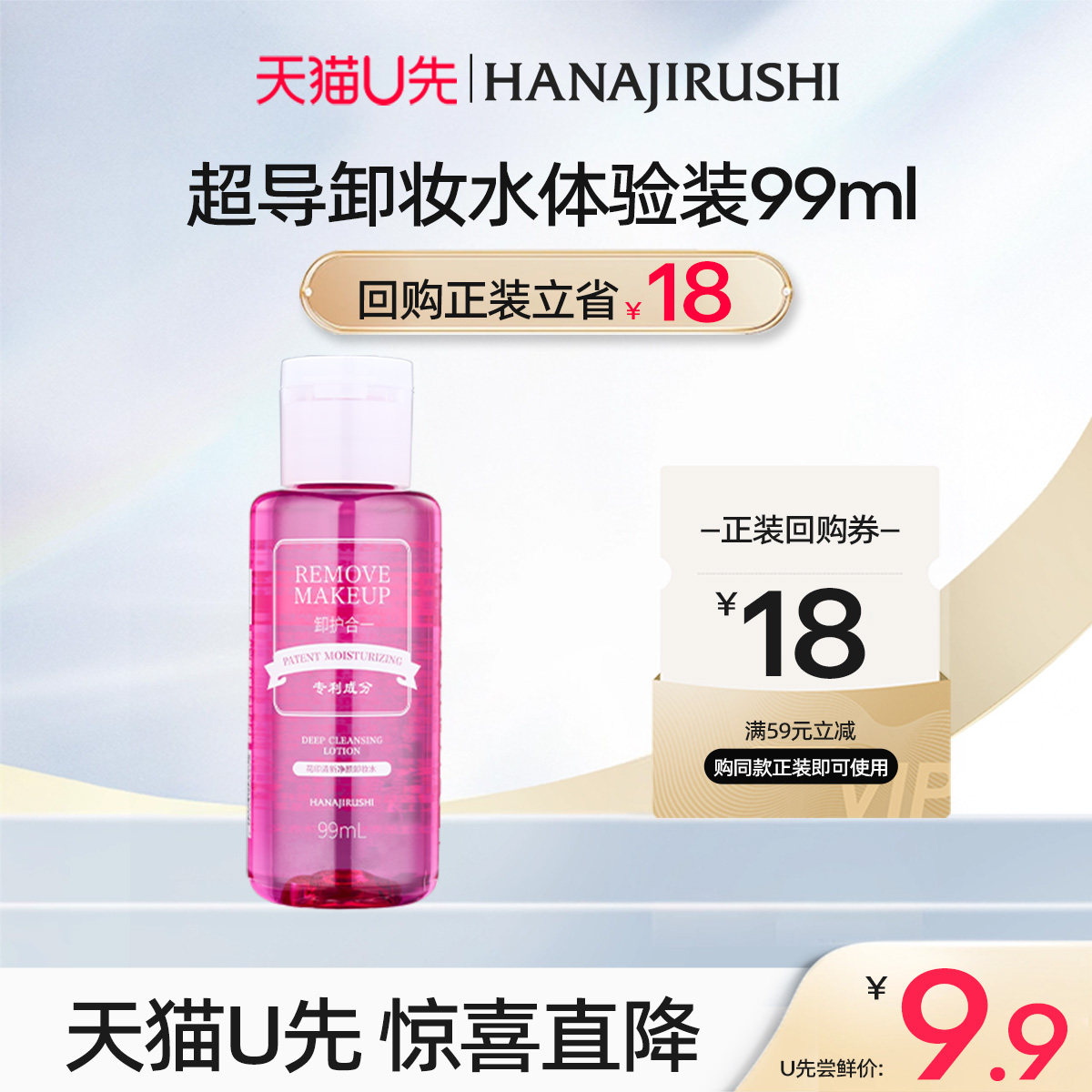 花印卸妆水女眼唇三合一亲肤深层温和净颜卸妆油