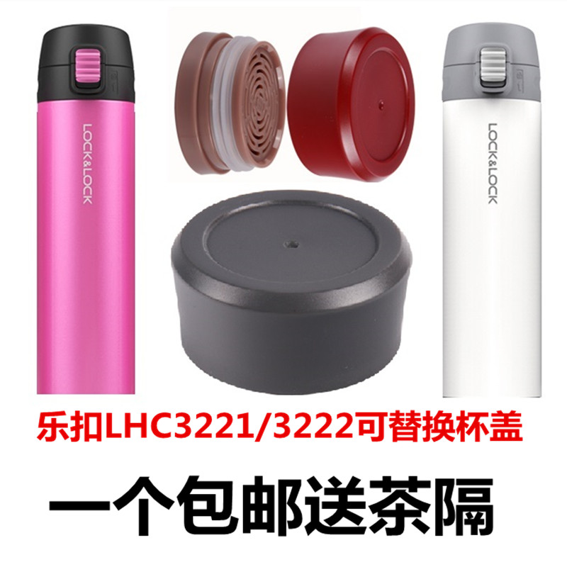 乐扣保温杯盖子配件LHC3221-3222 密封防漏盖 LHC3260-3261杯盖 - 图2