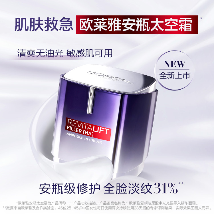 【直播情人节专享】欧莱雅精华紫熨斗 欧莱雅面部护理套装