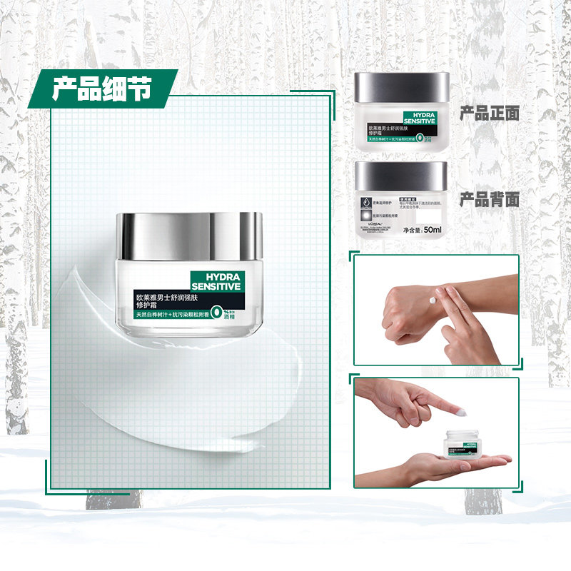 欧莱雅男士舒润强肤修护补水保湿霜 欧莱雅男士面部乳霜
