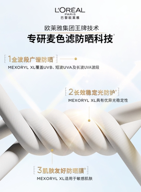 欧莱雅小银管防晒隔离