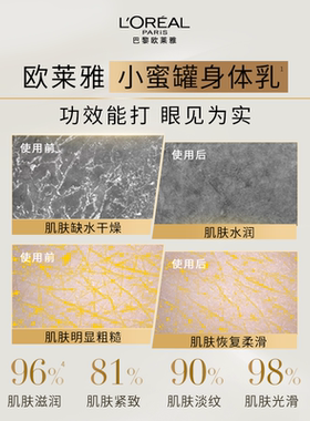 欧莱雅小蜜罐润体乳50ml