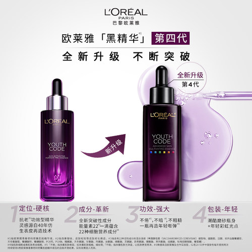 欧莱雅黑精华紧致抗老面部精华液抗皱保湿补水修护敏感肌护肤品 - 图2
