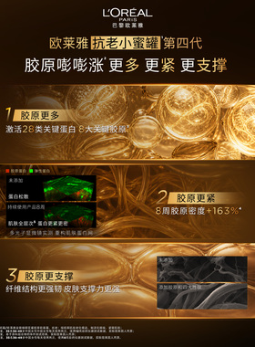 欧莱雅小蜜罐面霜紧致抗皱抗老