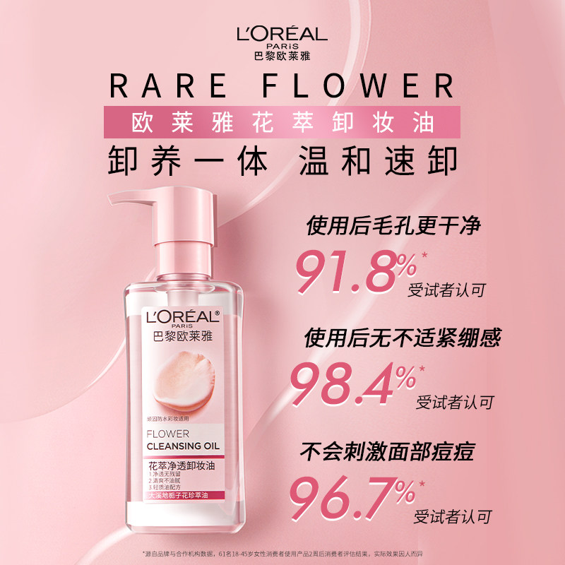 欧莱雅花萃净透卸妆油脸部温和不刺激深层清洁卸妆正品官方旗舰店,淘宝优惠券,粉丝福利购,淘宝优惠卷