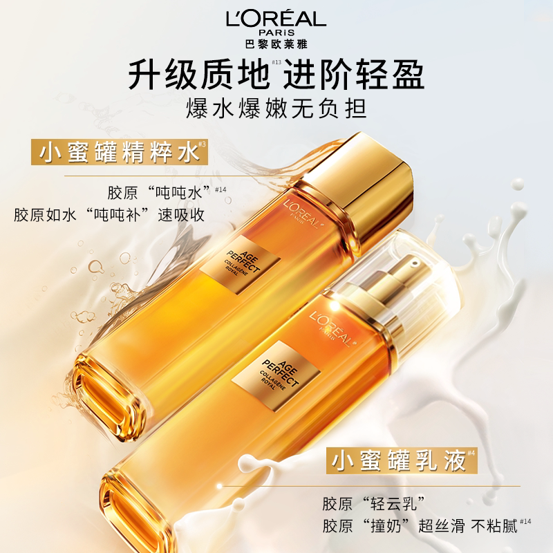 欧莱雅小蜜罐精粹水130ml+乳液110ml