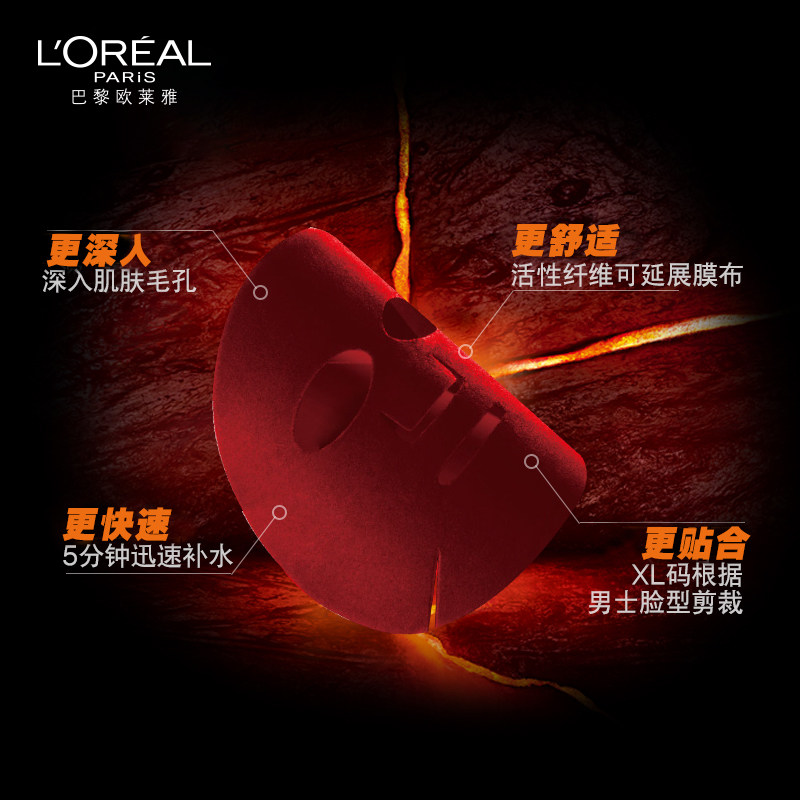 欧莱雅男士火山岩淡痘印保湿面膜 欧莱雅男士面膜