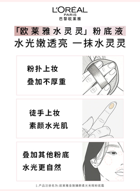 欧莱雅水灵灵粉底液遮瑕水润保湿