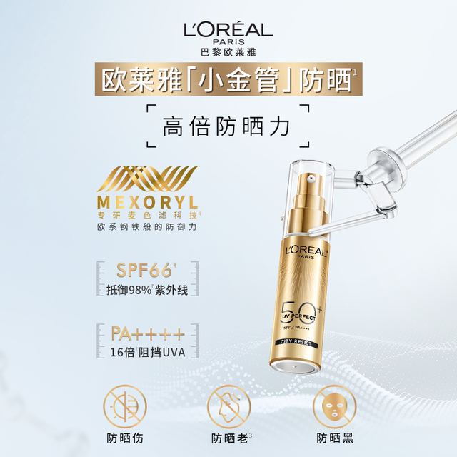 L'Oreal small gold tube small silver tube sunscreen isolation cream