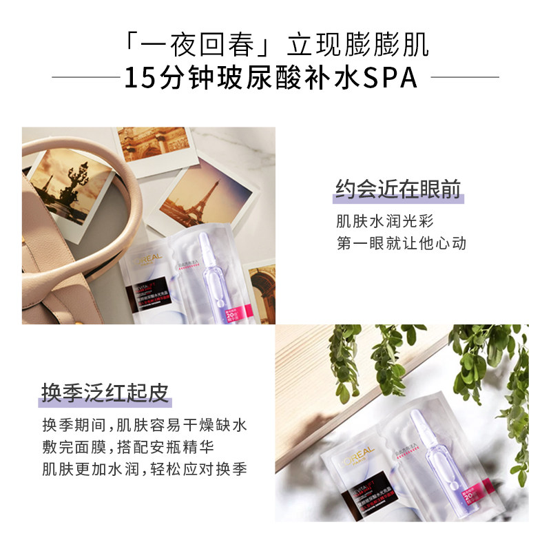 欧莱雅安瓶女玻尿酸精华补水面膜 欧莱雅贴片面膜