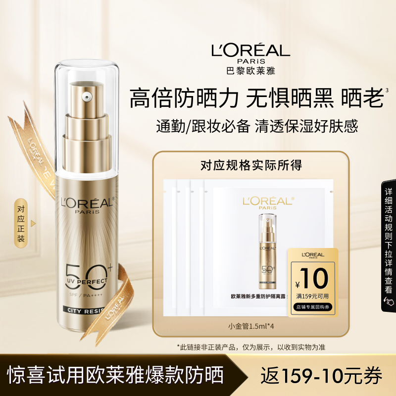 【百补】欧莱雅小金管防晒1.5ml*4面部清爽身体隔离霜女男正品