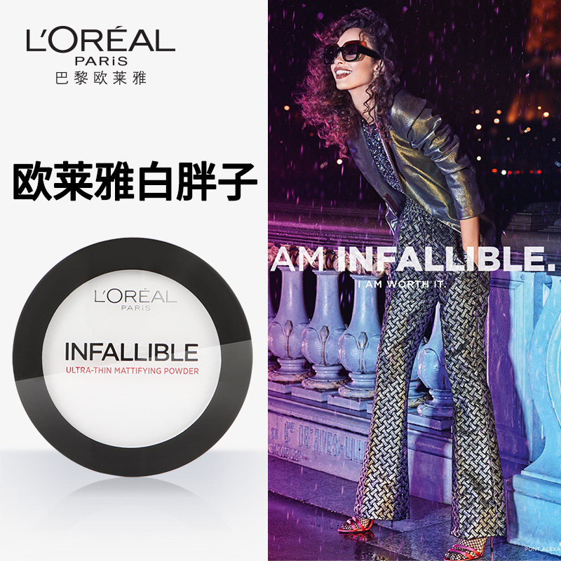 欧莱雅恒放溢彩持色无痕白胖子定妆 欧莱雅粉饼