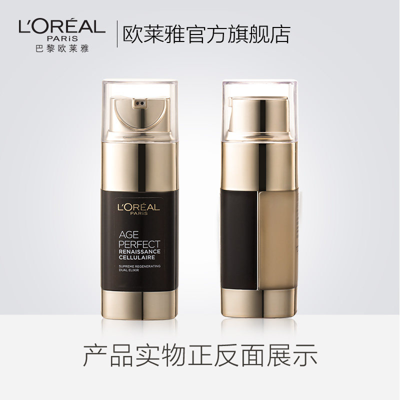 欧莱雅50ml 欧莱雅液态精华